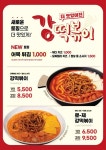 명랑핫도그에서 런칭한 브랜드 강다짐 삼각김밥, 신메뉴 출시