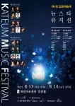 앙상블 같음, 창단 10주년 기념 제1회 같음예술제 KMF 개최