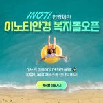이노티안경체인 KT Genie Music 운영 복지몰 투게더웰 입점 및 연계
