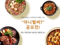 원데이즈웰, 무인 밀키트 프랜차이즈 사업 런칭…브랜드 대표 CI·BI 공모전 진행