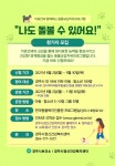 경주시정신건강복지센터, 아동·청소년 동물교감 치유 프로그램 운영