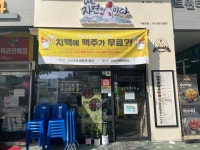 나는자연닭이다, 말복기념 8월 한달간 치킨 프로모션 진행