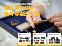 골드앤다이아, 쥬얼리 특가 이벤트 진행