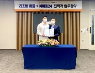 리조트피플X이마트 24, MOU 체결...무인 오퍼레이션 가능 사업모델 기획