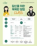 사상여성인력개발센터, 부산 초기·예비 창업자 대상 여성창업지원센터 사업 진행