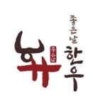 초심푸드, 한우 1++ No.9 등급 전문 브랜드 좋은날한우 신규 런칭