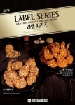 치킨과바람피자, 라벨 시리즈 신메뉴 전격 출시