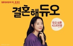 결혼정보회사 듀오, 2030 미혼남녀 대상 연인과의 대화 설문 조사