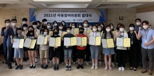 굿네이버스 대구동부지부, 대구광역시와 2021년 아동참여위원회 발대식 개최