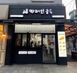 배달카페 전문 카페인중독, 다양한 지원으로 가맹점 늘어