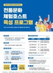 마포구, 게스트하우스 전통문화체험사업 진행...운영자 참여 모집