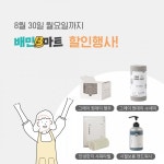 디어커스, 배달의민족 B마트에서 인기상품 특가 진행