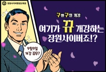 장원사이버, 미용전문학사 과정 9월 수강생 모집