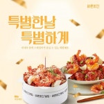 바른치킨, 이색 치킨 치킨계잌 출시