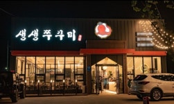 쭈구미 창업 프랜차이즈 브랜드 생생쭈꾸미 10호점까지 가맹비 면제