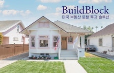 글로벌 프롭테크 기업 빌드블록 Pre-A 투자유치