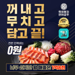 연어·육회 창업 전문점 육회왕자 연어공주, 선착순 창업 프로모션 진행