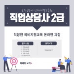한국토픽교육센터 직업상담사2급, 체계적인 교육 시스템 구축…시험 대비