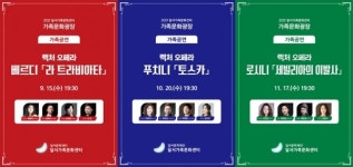 달서가족문화센터, 렉처 오페라 시리즈 개최