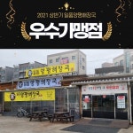 국밥창업 브랜드 일품양평해장국, 우수 가맹점 지정제 실시