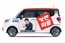 카앤피플, 시공차량 랩핑 변경...김준호 전속모델 전면 배치