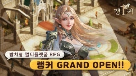 방치형 멀티플랫폼 MMORPG 랭커, 6일 GRAND OPEN