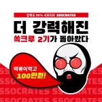 쏘크라테스 떡볶이, 2021 대학생 서포터즈 2기 모집