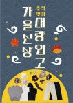 엠플레이그라운드, 다양한 상품 총망라한 FW시즌 신상 출시