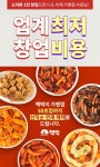 샵인샵 떡볶이 브랜드 핵떡, 가맹사업 1달 만에 30호점 돌파