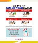 모다아울렛 충주, 오픈 2주년 사은대잔치