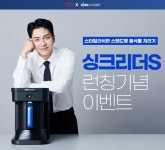 싱크리더 온라인 인증점 올리다, 음식물처리기 런칭행사 실시