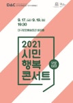 대구시립예술단과 함께하는 시민행복콘서트 한가위 특별공연으로 개최