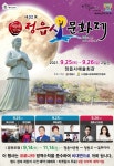 정읍시 제32회 정읍사문화제  9월 25일부터 26일 개최