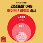 프뢰벨아이비센터리딩학원 | 프뢰벨, 리딩토탈 048 신규 모델 출시 소식 전해