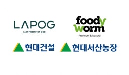푸디웜, 현대건설-현대서산농장과 곤충산업 협력 맞손