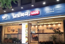 남도복국, 부평구청역점 신규오픈