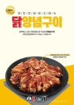 고기밀키트 전문점 김준호의 대단한갈비, 신메뉴 닭양념구이 출시