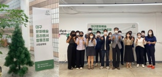 대구문화예술프리랜서협동조합, 달구벌 커먼드라운드를 대상으로 사업설명회 개최