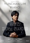 17세의 괴물신인 피아니스트, 윤이상국제음악콩쿠르 최연소 우승자 임윤찬 피아노 리사이틀