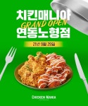 치킨매니아, 신규매장 제주 연동노형점 오픈