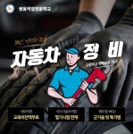미래 자동차 인재 양성 쌍용직업전문학교, 자동차정비 고교위탁 교육생 상담실시