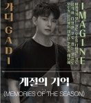 천연 염색의 대표 작가 가디 계절의 기억 단독 전시회