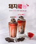 커피에반하다, 신메뉴 돼지쉐이크 2종, 마카롱 7종 선봬