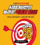 넷스쿨라이브, 2021년 하반기 국가자격증 한글속기 시험대비반 결과 눈길