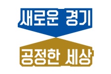 경기도 새로운 경기 창업공모 2021 결선무대 참가 10팀 확정
