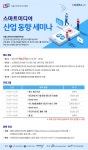 스마트미디어 동향과 신기술 정보 제공의 장
