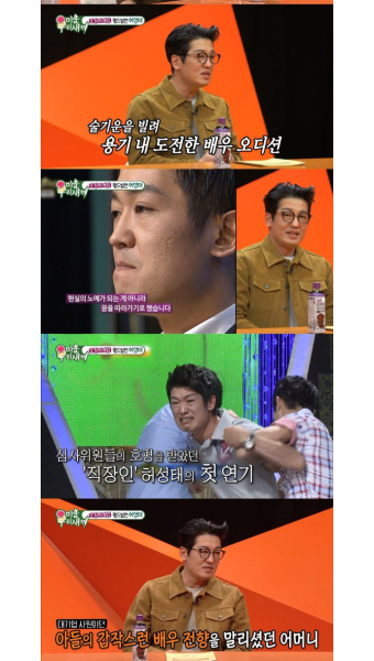 '미우새' 극강 빌런의 반전 매력 허성태, 배우 반대하는 母...가슴에 딱 꽂힌 말이?