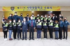 포항남부서, 제11기 시민경찰학교 수료식 개최