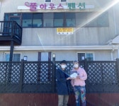 굿네이버스 대구동부지부, 포항 풀하우스펜션에 좋은이웃가게 현판 전달
