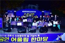 2021년 전주시 소상공인의 날 기념식 및 소상공인 어울림 한마당 개최